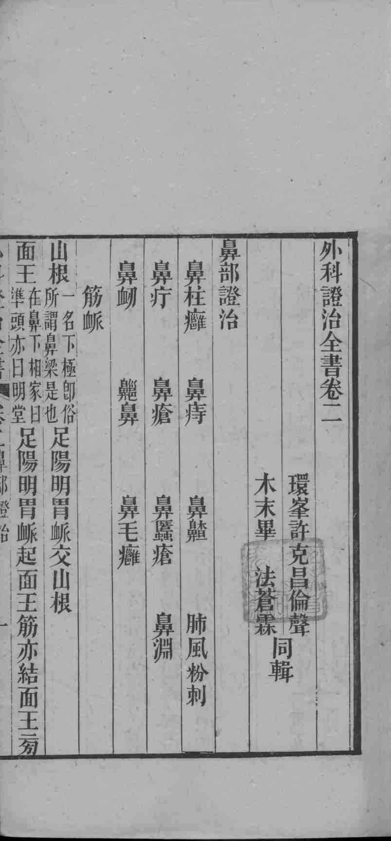 外科证治全书  卷2